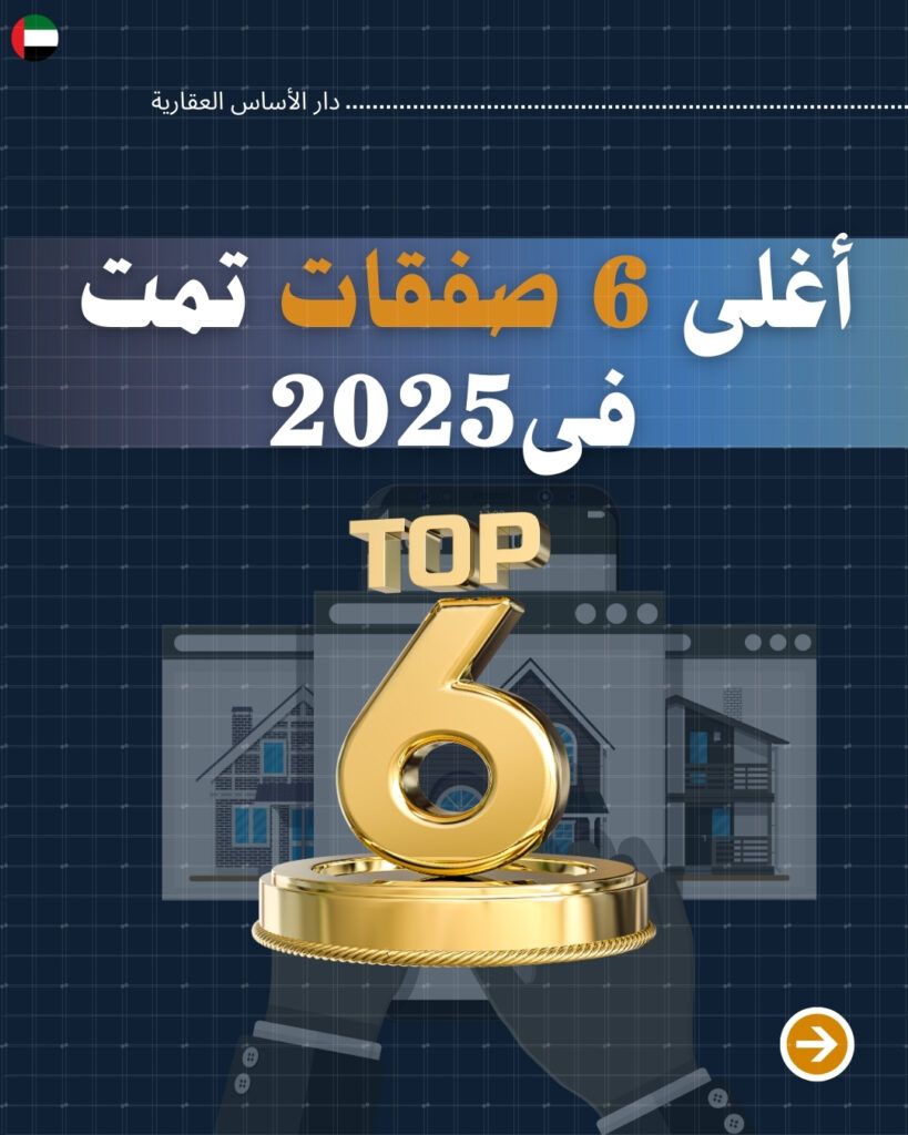 اغلى 6 صفقات تمت فى 2025